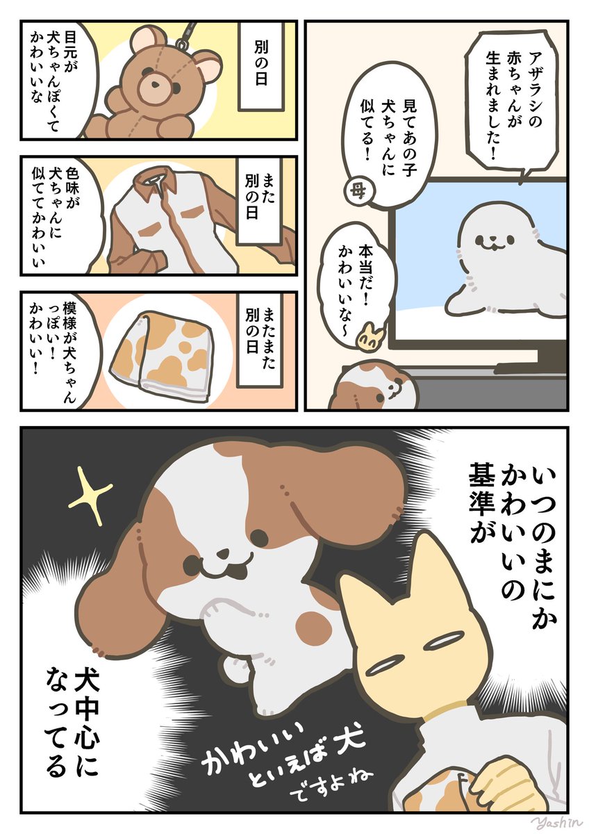 犬日記 価値観すら塗り替えられている 