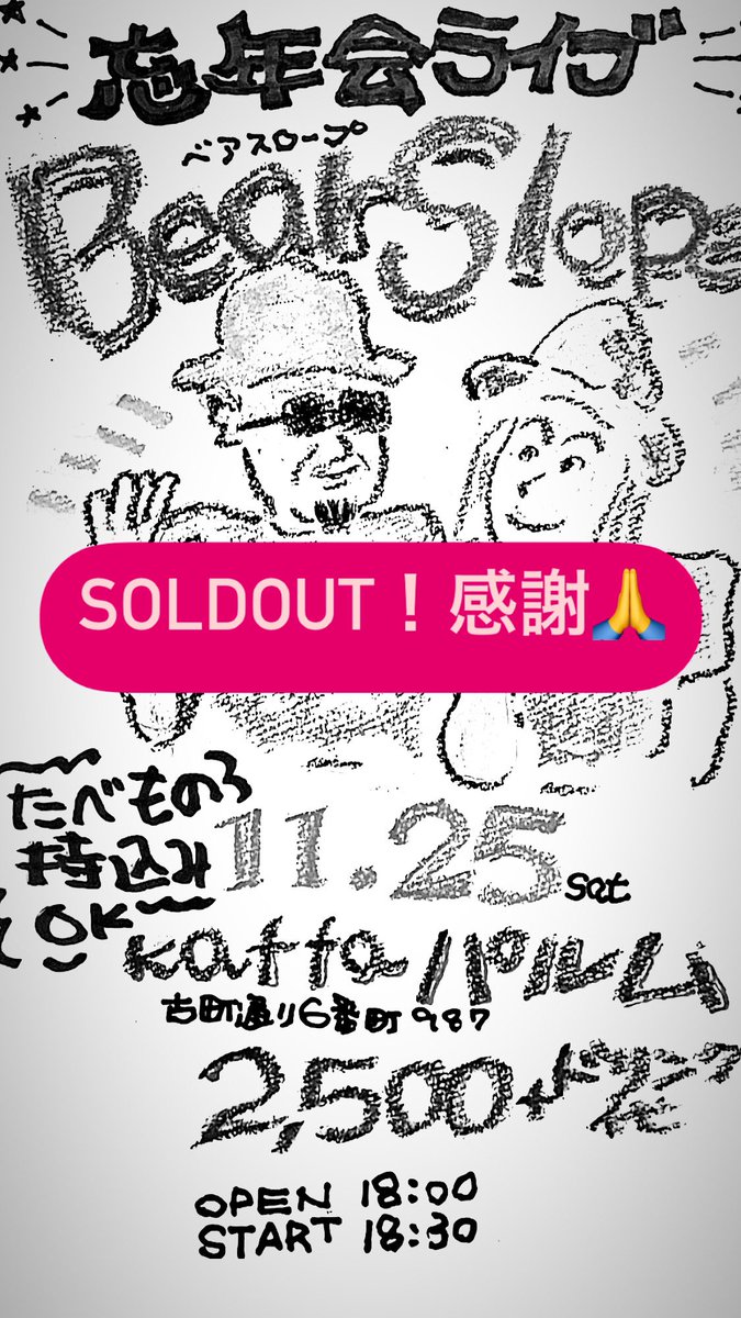 takatakatakaan's tweet photo. ベアスロープ忘年会ライブ、ご案内遅くなりましたがご予約完売となりました。ありがとうございます!!
#パルム #新潟 #古町 #AHBB #ボーカル #ギター https://t.co/ouzGrz3nvD