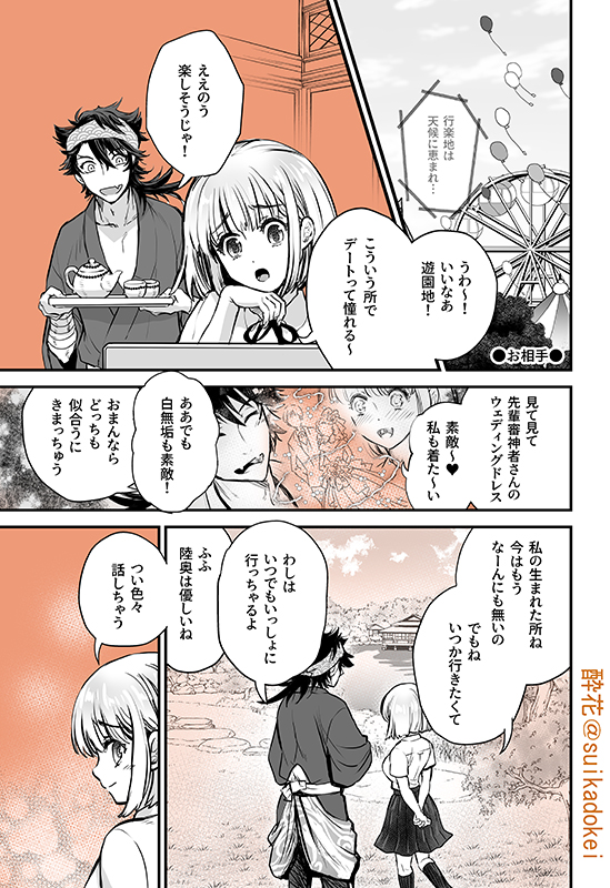 むつ→さに  ※土佐弁はイメージです※