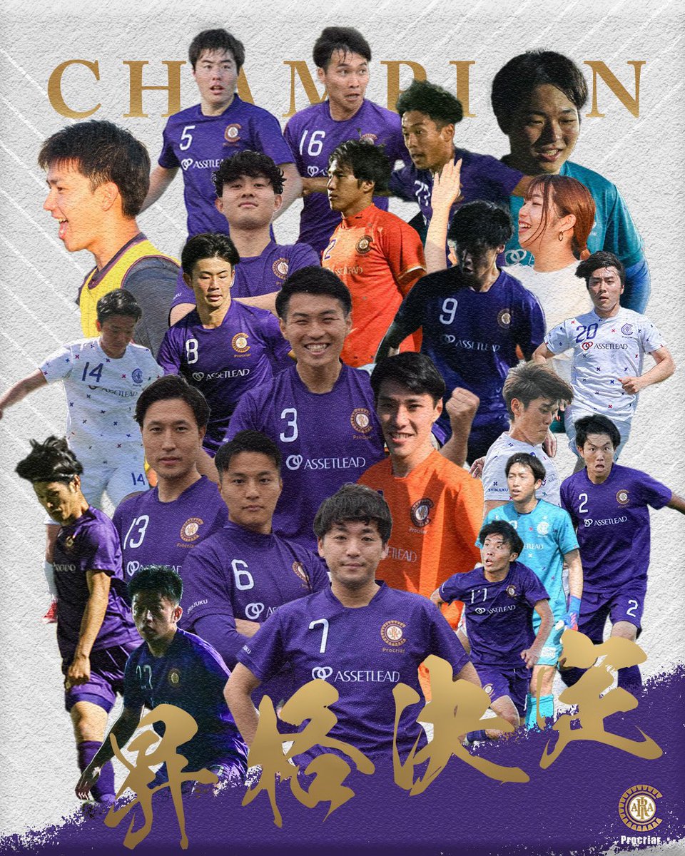 CriacaoProcriar's tweet photo. 🏆昇格決定🏆

他会場の結果により、東京都社会人サッカーリーグ2部1ブロック優勝。来季の東京都社会人サッカーリーグ1部昇格が決定しました！

#CriacaoShinjukuProcriar
#クリアソン新宿プロクリアル
#社会人サッカー https://t.co/Zkcl1zhdVU