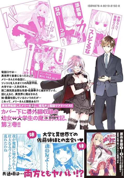 第2巻裏表紙はこんな感じ!
華子先輩&平和です。
#あたしメリーさんいま異世界にいるの
#コミカライズ 