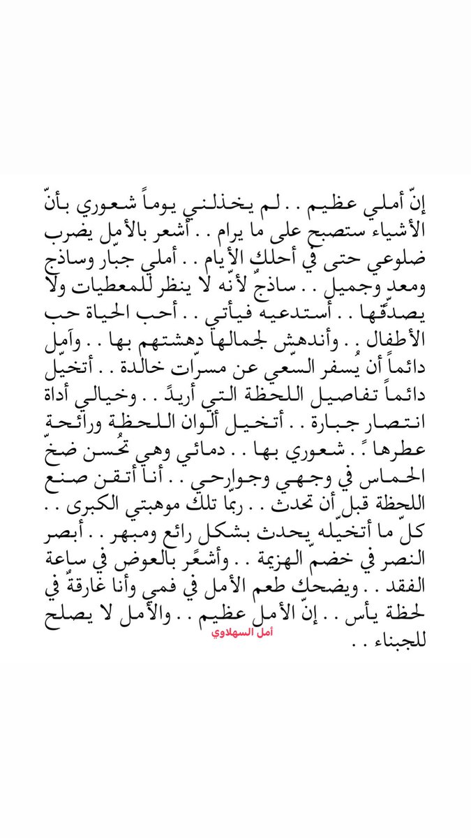 الشجعان يتقنون الأمل