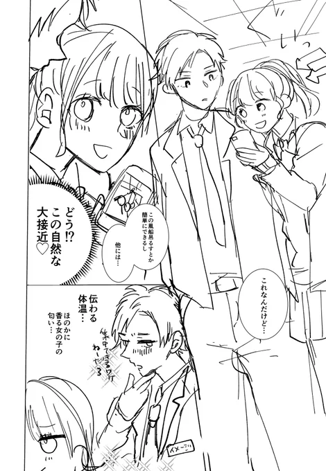 絶対に振り向かせたいあざと可愛い女子
       VS
絶対に振り向かない鈍感野生児男子
(5/14) 