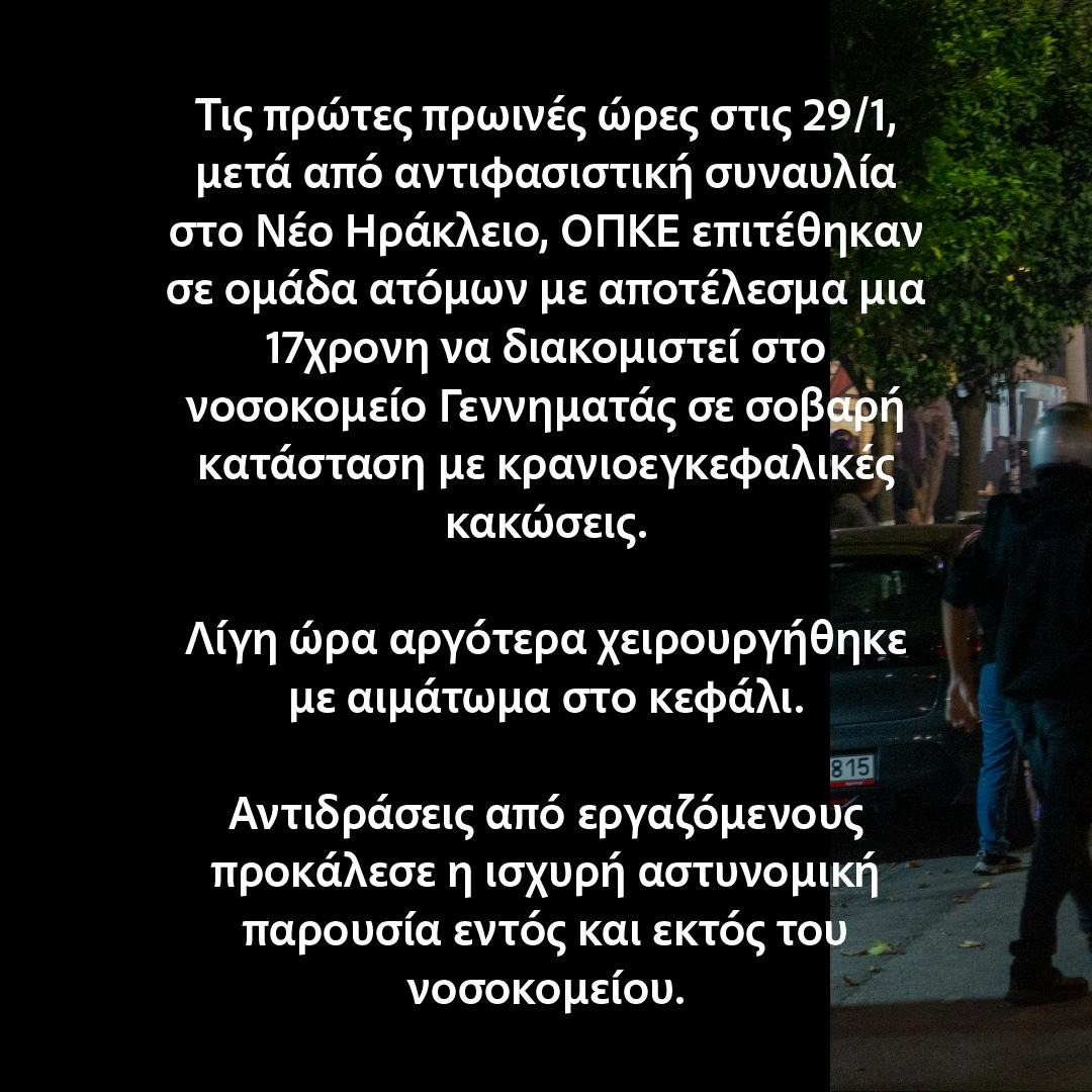 cop_gr's tweet photo. #antireport https://t.co/zQkhsBUmnc
