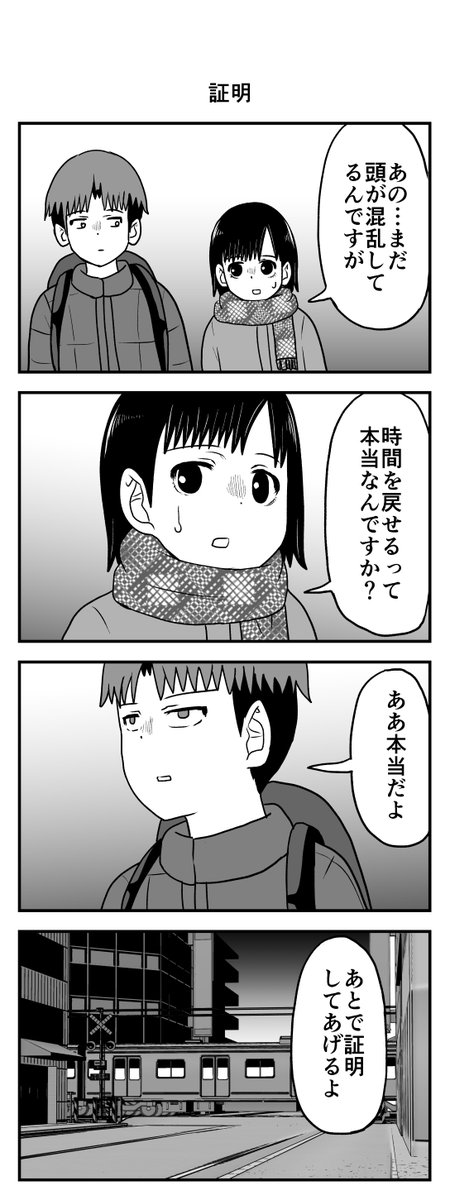 時間を戻せるようになった⑳
