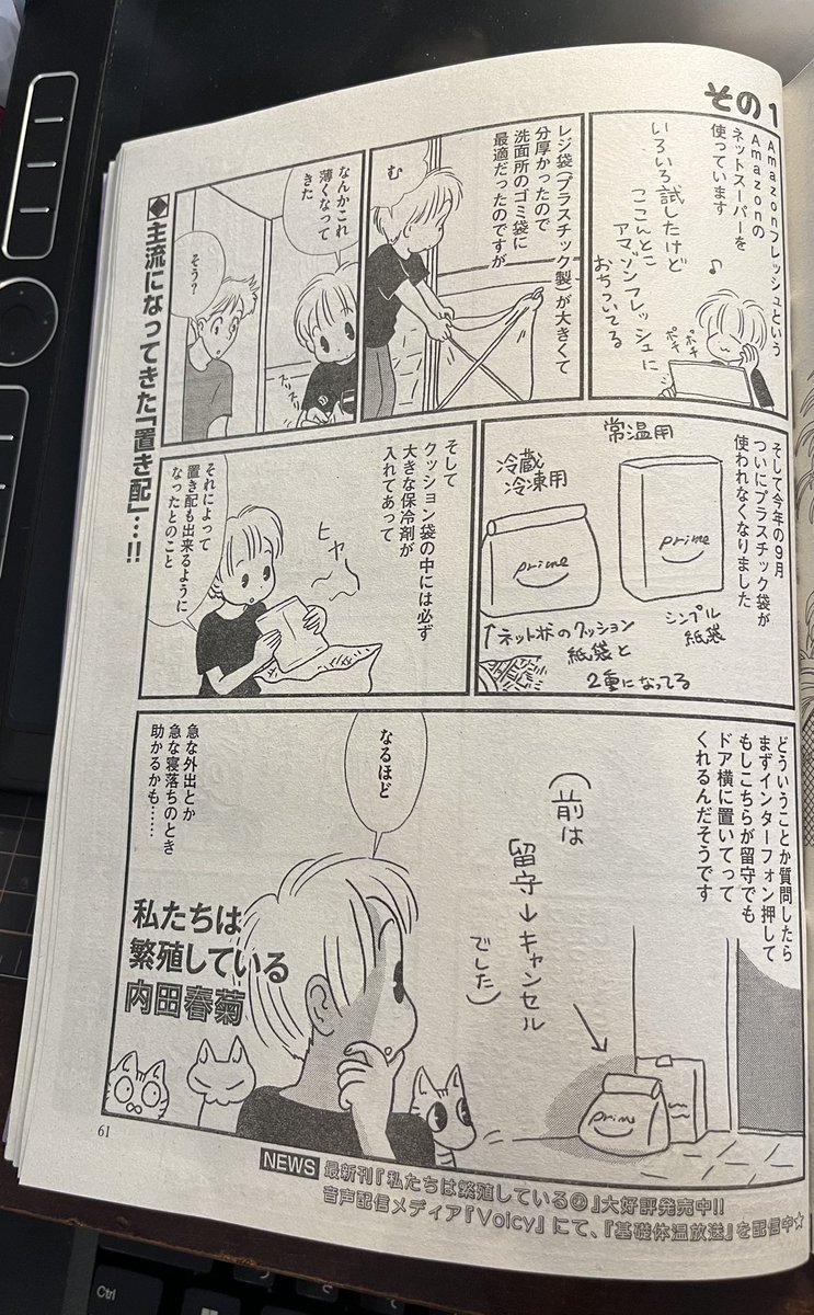 発売中のほんわらです。他にも出張のことなどを描きました。飛行機に酔うと言うより緊張するので、アネロンニスキャップ前日飲みを試したり。 