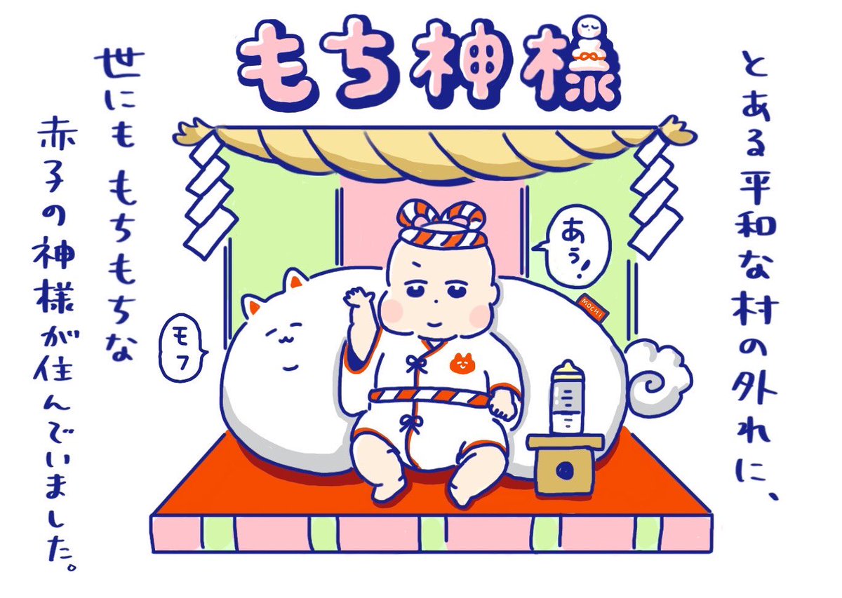 「もち神様」その2  もちもちボディな神様が雨不足の悩みを聞く話☀