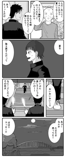 おかえり友よ(2/2)