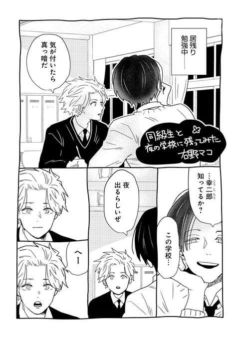 🍓「同級生の奴隷になってみた」発売中だよ特別編まんが!🍓1/2 