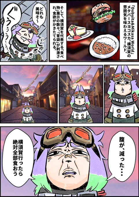 424話まんがVRC日記「 ヨコスカグルメ」#VRChat #VRC漫画  #メタスカVR #metasukavr #まんがVRC日記 