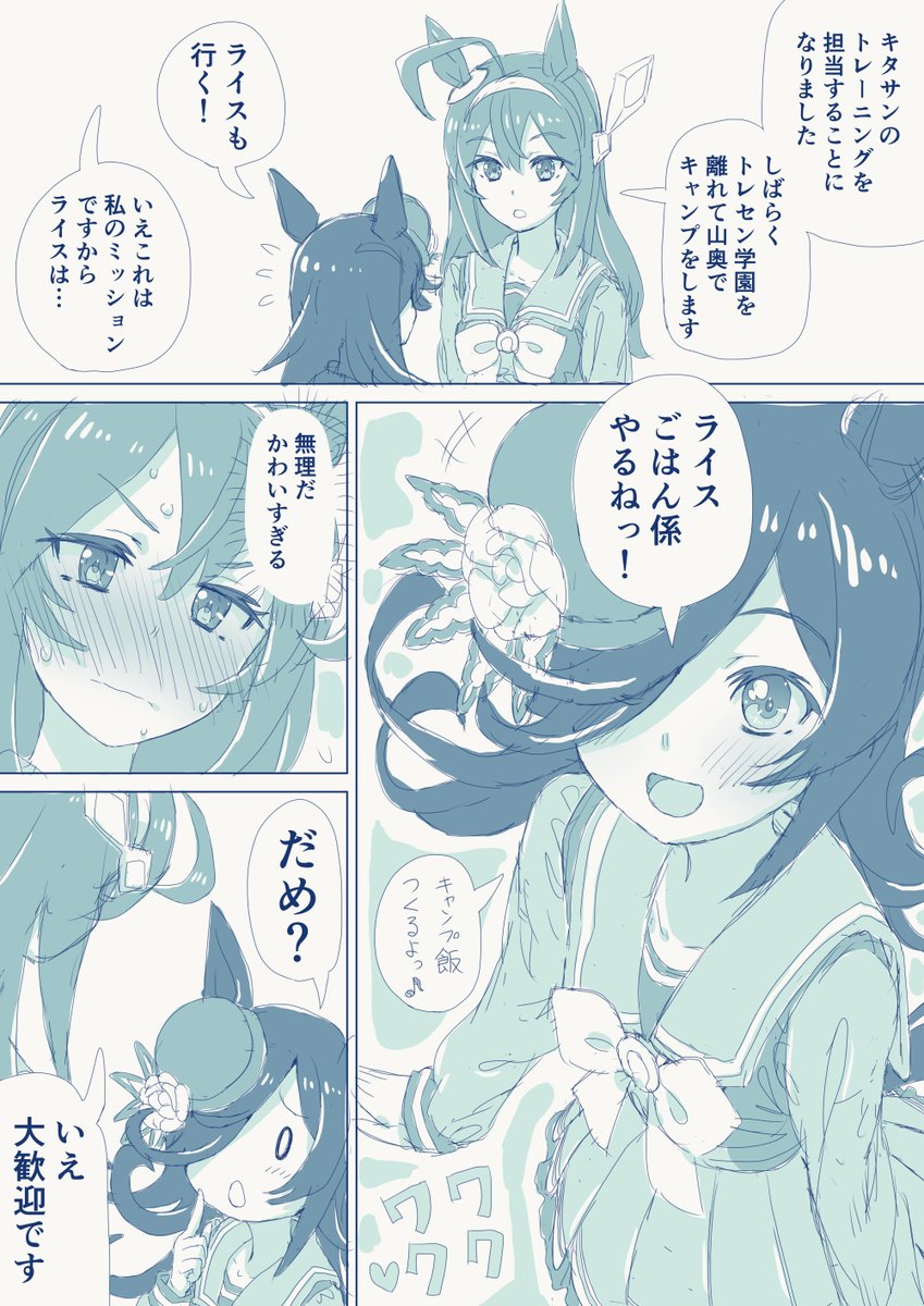 第4話のミホノブルボンとライスシャワー #ウマ娘プリティーダービー #ウマ娘3期