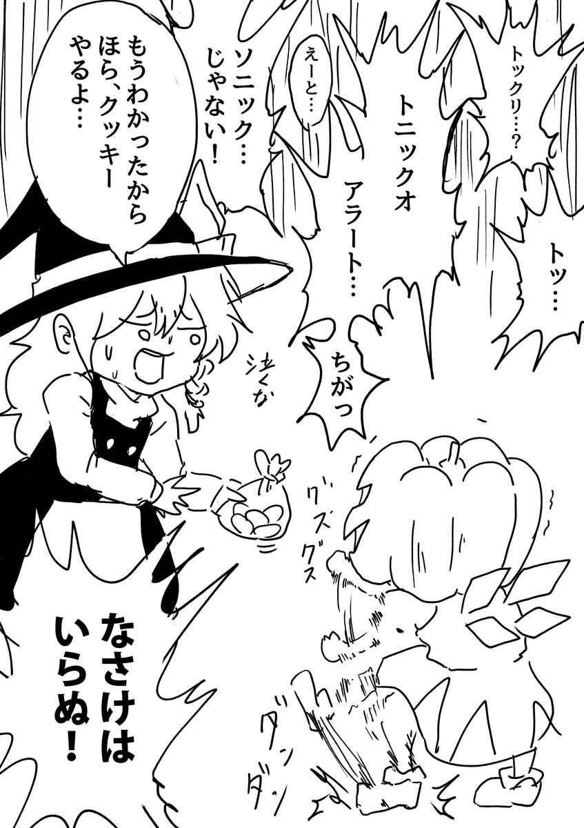 ハロウィンの決め台詞を忘れちゃったチルノ 