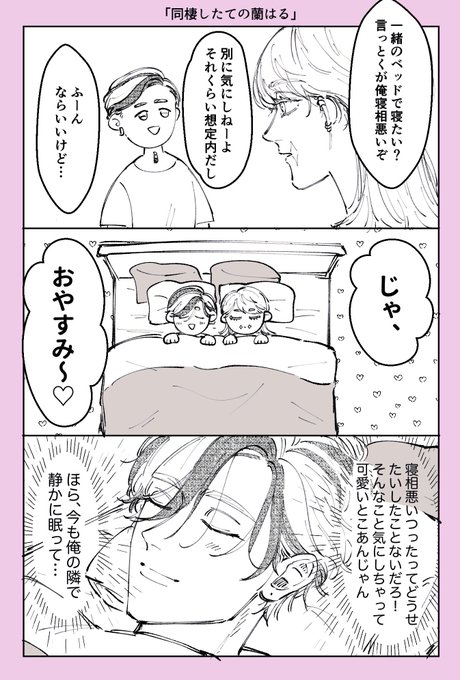 梵🔟軸らんはる めっちゃ平和 