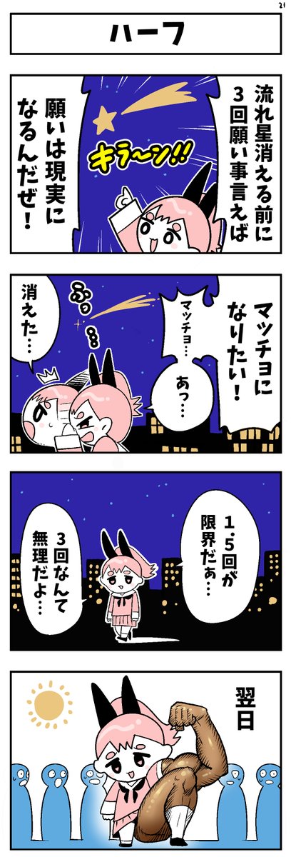 かなしみの4コマvol.21『ハーフ』 #4コマ漫画 