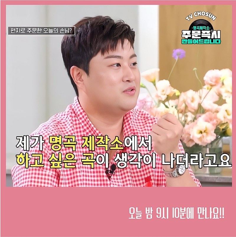 hjlove12345's tweet photo. 김호중 매니저의 자전적 이야기 감동의 '편지 한 장' 명곡제작소 오늘 밤 9시 10분 함께 해요
#김호중_신곡발매_편지한장
호중편지한장
#김호중_서른에만난_첫세상이야기 https://t.co/oGgMSIrSO9