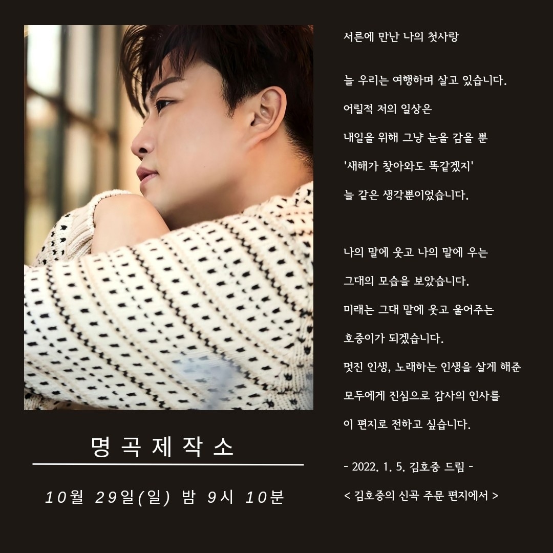 😘김호중 명곡제작소 신곡 편지 한 장 기대감 최고
김호중 진심 편지 눙물이 😭
#김호중_신곡발매_편지
한장호중편지한장
#김호중_서른에만난_첫세상이야기
@hojoongofficial