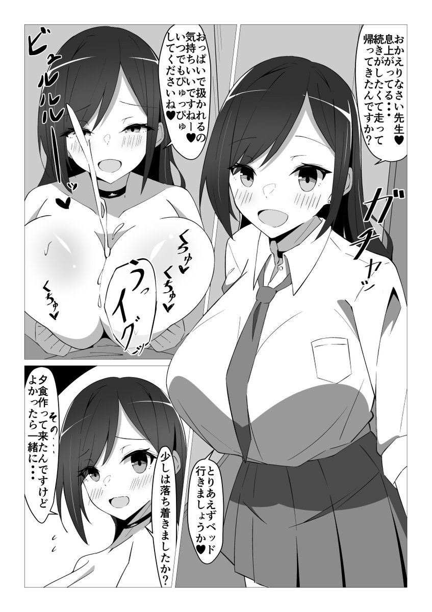 パイズリ漫画描きました! 」アユにふ🔞skeb募集中の漫画