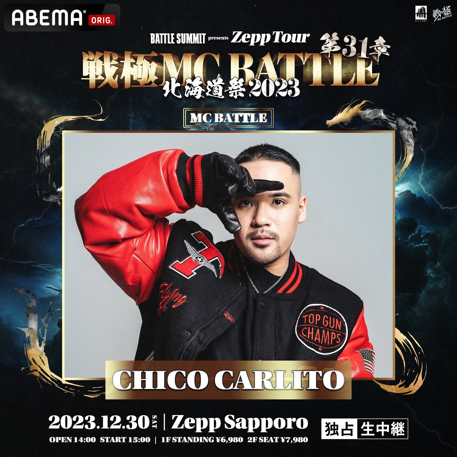 戦極MCBATTLE 公式 on X: 戦極MCBATTLE 公式 on X: