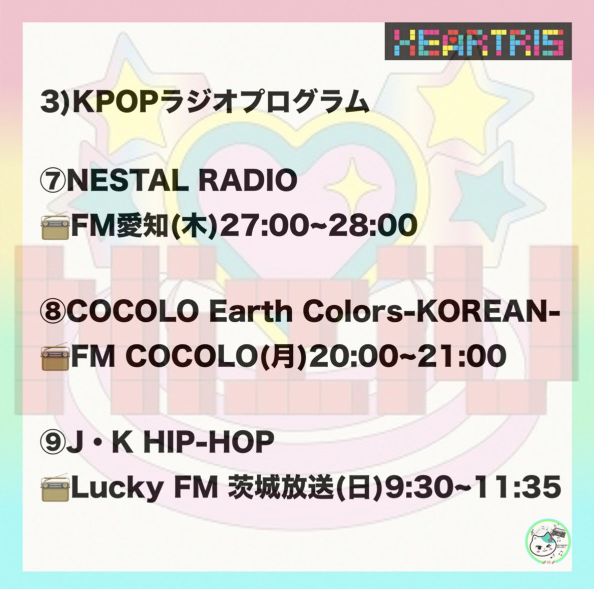 babibaan_NiziU's tweet image. ⑦ fma.co.jp/f/req/?cd=nest…

🏷️ #ネスタルレディオ

⑧ cocolo.jp/service/Reques…

🏷️ #CEC765 #Korean765

⑨ 📧jkh@lucky-ibaraki.com
＊メールアプリからRQ

メールの送り方
🔗 news.radiko.jp/article/edit/5…

🏷️ #jkh

#NiziU #HEARTRIS #LuckyStar  #PressPlay  @NiziU__official #WithUリクエスト部