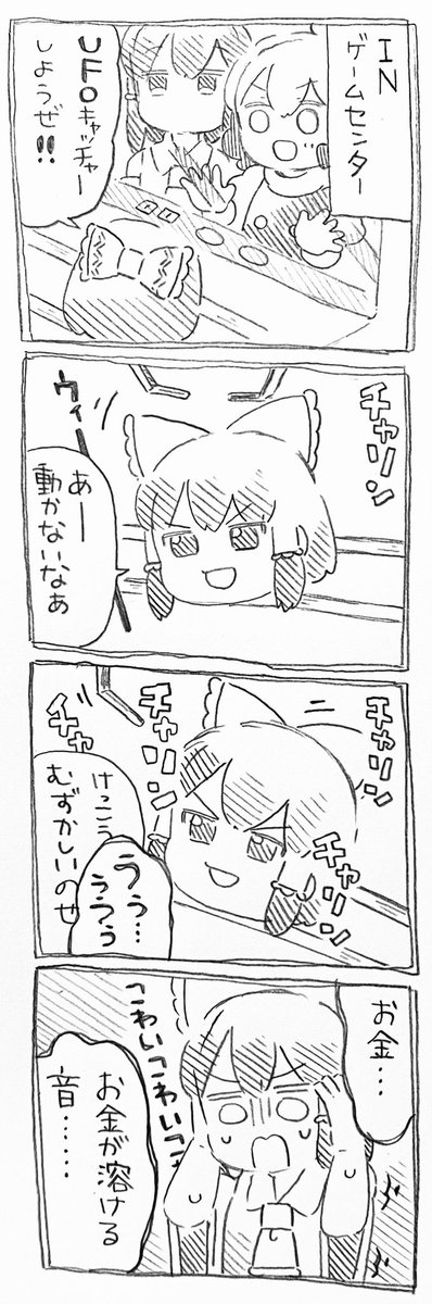 魔理沙ちゃんと霊夢ちゃんとゲームセンター 