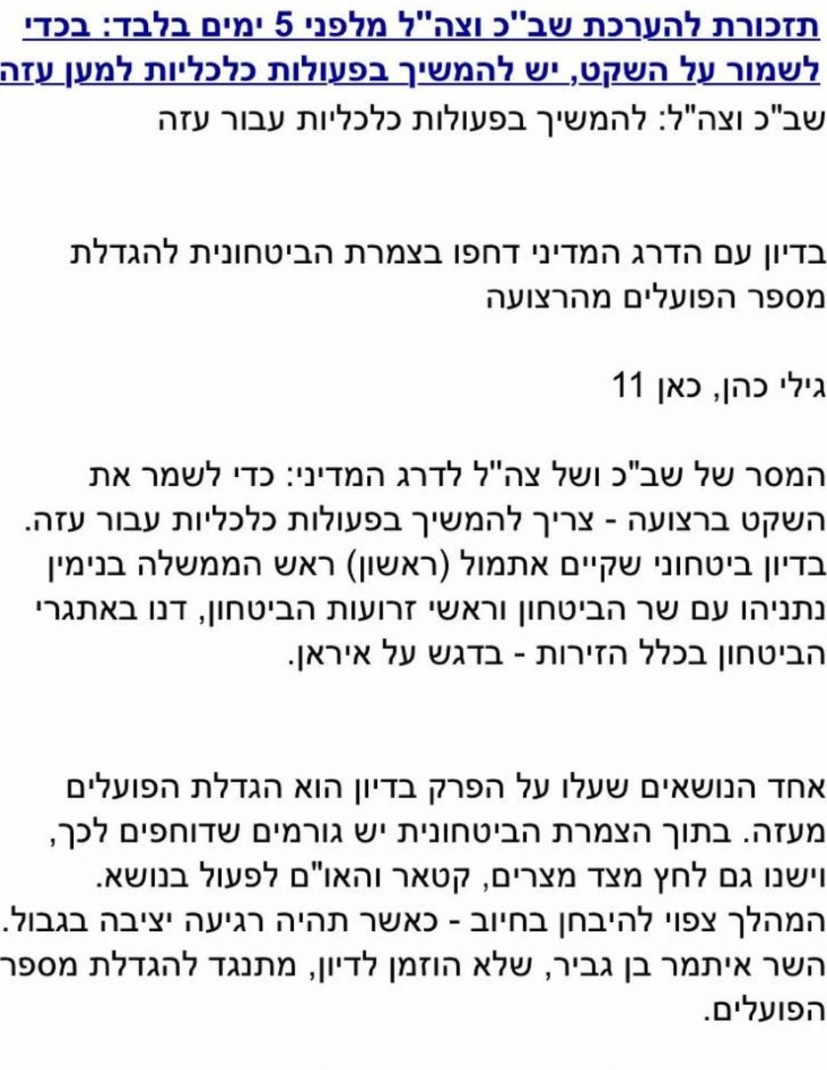 ErelSegal's tweet photo. לא רציתי לעסוק בשיט הזה עכשיו אבל באמת שאת האמת אי אפשר למחוק, ואי אפשר להבליג יותר מול הקמפיין המתועב. 
הייתה התראה על עזה?
להפך. 
ראשי הצבא אמרו שפניהם לא להסלמה ושיש להגדיל את מכסות הפועלים. 
אם הייתה התראה, למה ראש אמ"ן נפש באילת?
האזהרות היו קשורות למצב הצבא בגלל המחאה והסרבנות בשל "עילת הסבירות". 

אבל יש שאלות גדולות שיוסי פחות שואל.
 שאלות של היגיון פשוט וישן. 
למה לא הודיעו בלילה לחמ"לים, לרבש"צים, ולמשטרה שאבטחה את המסיבה על אפשרות של יום קרב למחרת. למה לא עדכנו את חיל האוויר באפשרות. 
שיחת טלפון אחת אולי הייתה יכולה למנוע את האסון. 
אם היו מעדכנים את המשטרה אפשר היה לפנות את המסיבה בלילה. 
מסיבה שקיבלה אישור מהצבא. 
 מישהו בדיון הלילי ידע עליה?
ראש השב"כ שולח צוות תקילה ולא מעדכן את רה"מ?
יש הרבה שאלות ועל כולם יש לענות אחרי המלחמה.