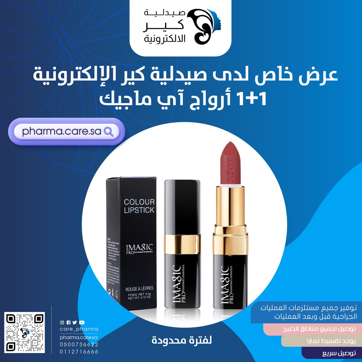 صيدلية كير tweet media