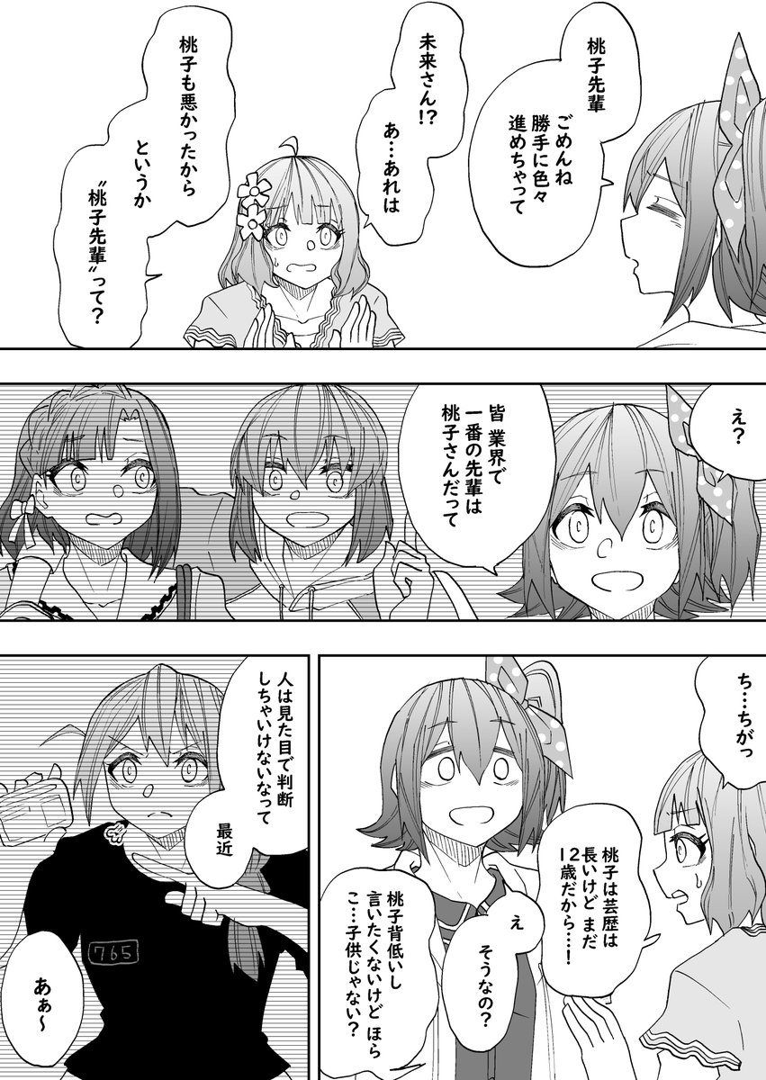 桃子先輩

#ミリアニ 
#周防桃子 
#春日未来 
#永吉昴 
#七尾百合子 
#馬場このみ