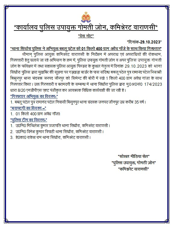 DcpGomti's tweet photo. #GomtiZone➡️#PS_Sindhoura पुलिस ने  अभियुक्त बबलू पटेल को 01 किलो 400 ग्राम अवैध गाँजे के साथ किया गिरफ्तार। #PoliceCommissionerateVaranasi #UPPolice https://t.co/PrhVjsGcMk