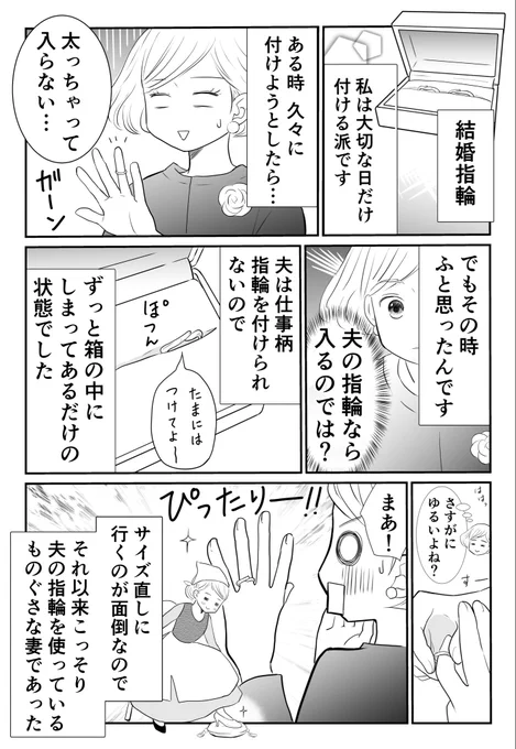 結婚指輪にまつわる秘密。まさかのシンデレラフィット😅#漫画が読めるハッシュタグ #日常漫画 #夫婦漫画 