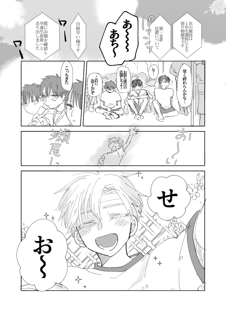 #創作BL #創作BL漫画
描きたい所だけ体育祭らくがき漫画です 1/2
※シリーズの番外編です。 