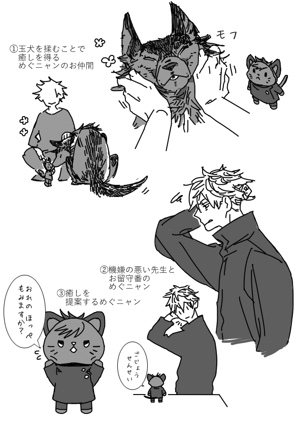 めぐニャンさんに、お仲間と得た癒しで機嫌の悪い先生を癒してあげようとしてほしい落書き 