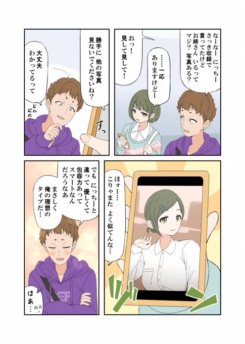 にちかシナリオに出てくる「お笑い」、本人とその関連人物の捏造漫画を描くくらいには好きです ※モブ×ドルCP注意です #シャニマスで好きなモブ晒せ