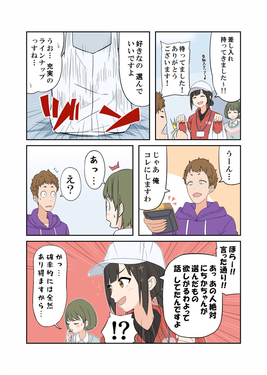 にちかシナリオに出てくる「お笑い」、本人とその関連人物の捏造漫画を描くくらいには好きです ※モブ×ドルCP注意です #シャニマスで好きなモブ晒せ