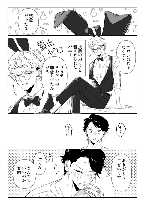 ハロウィンなのでバニーボーイ再掲(1/2) #創作BL #アキテツ