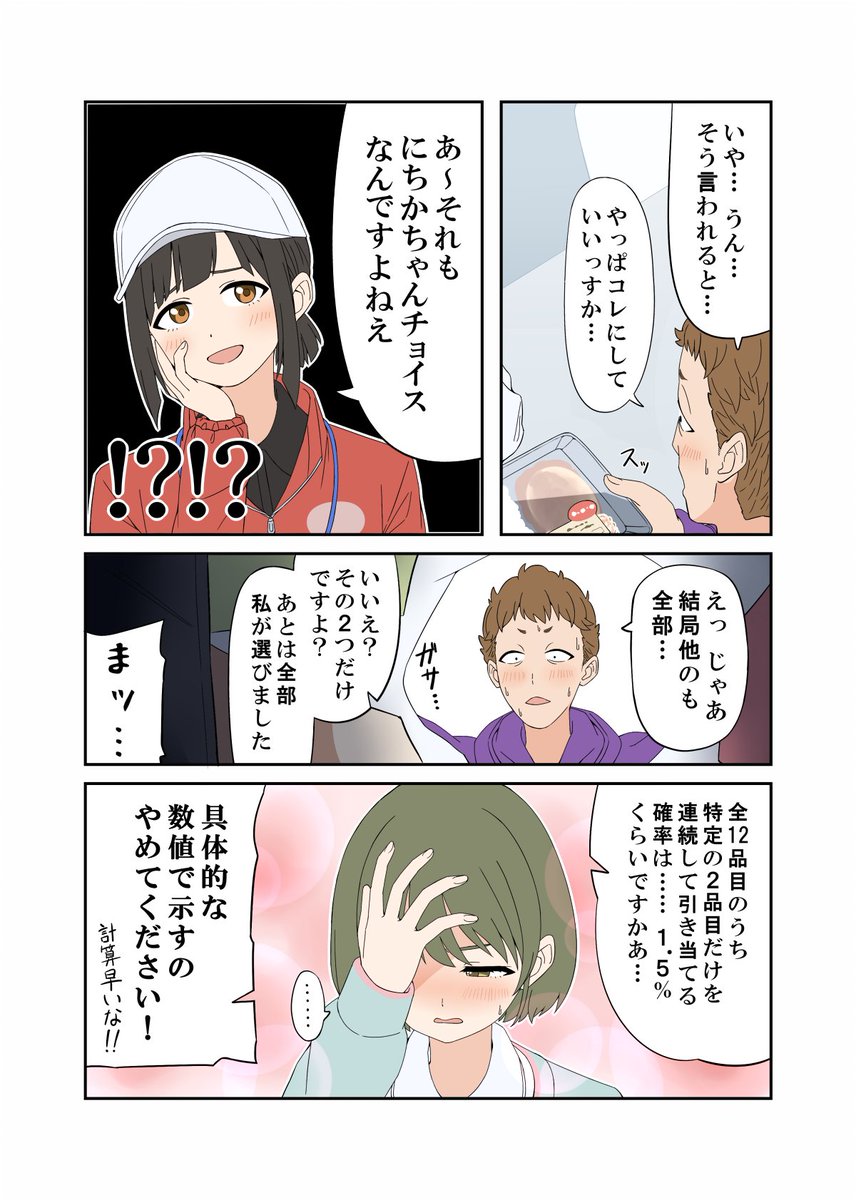 にちかシナリオに出てくる「お笑い」、本人とその関連人物の捏造漫画を描くくらいには好きです ※モブ×ドルCP注意です #シャニマスで好きなモブ晒せ