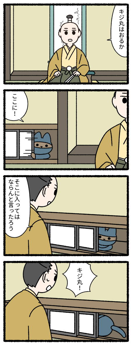 猫の忍者 #ねこのおしごと