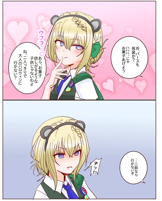 ハロウィンのパースさん! 