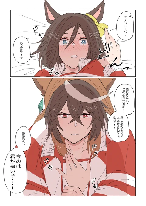 ルドエアの描きたいところだけ。 なんか可愛い右腕の所作に理性が蒸発して抑えきれなくなった会長ください。