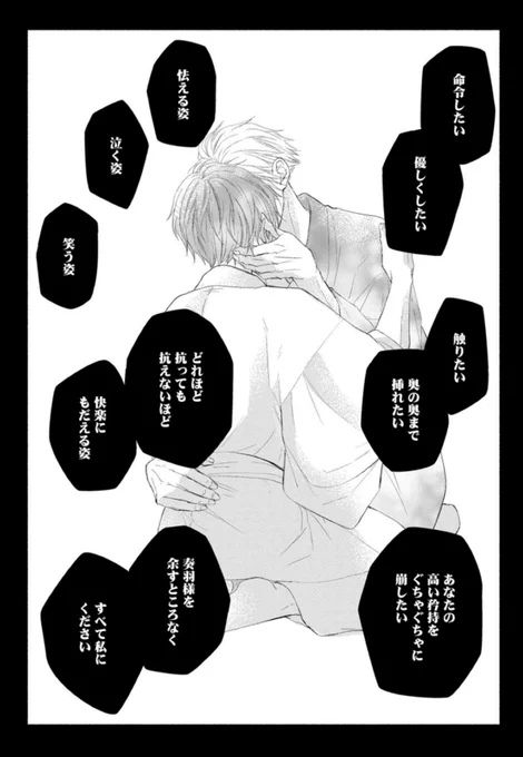 Subを支配し尽くしたい執着溺愛激重Domの頭の中はこうなっている。(1/2) 
#いい子ですね命令しても 
#創作BL
#商業BL 
#domsubユニバース 