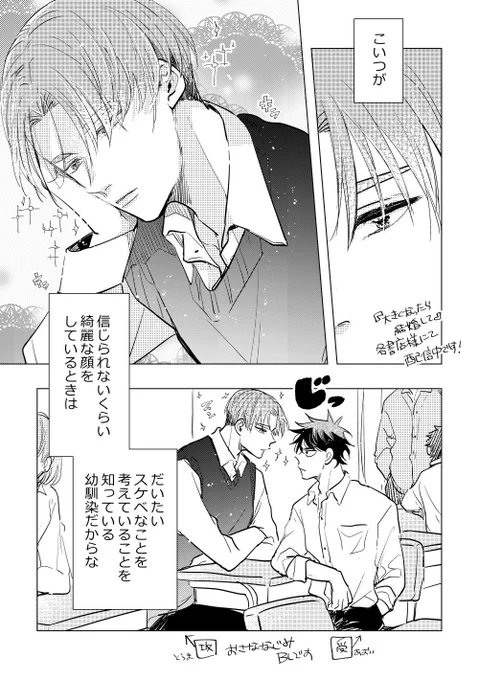 読切の「大きくなったら結婚して」も、配信中です!よろしくお願いします🥛
こんな幼馴染2人です。
https://t.co/0HvUPPsDII
#創作BL
#商業BL 