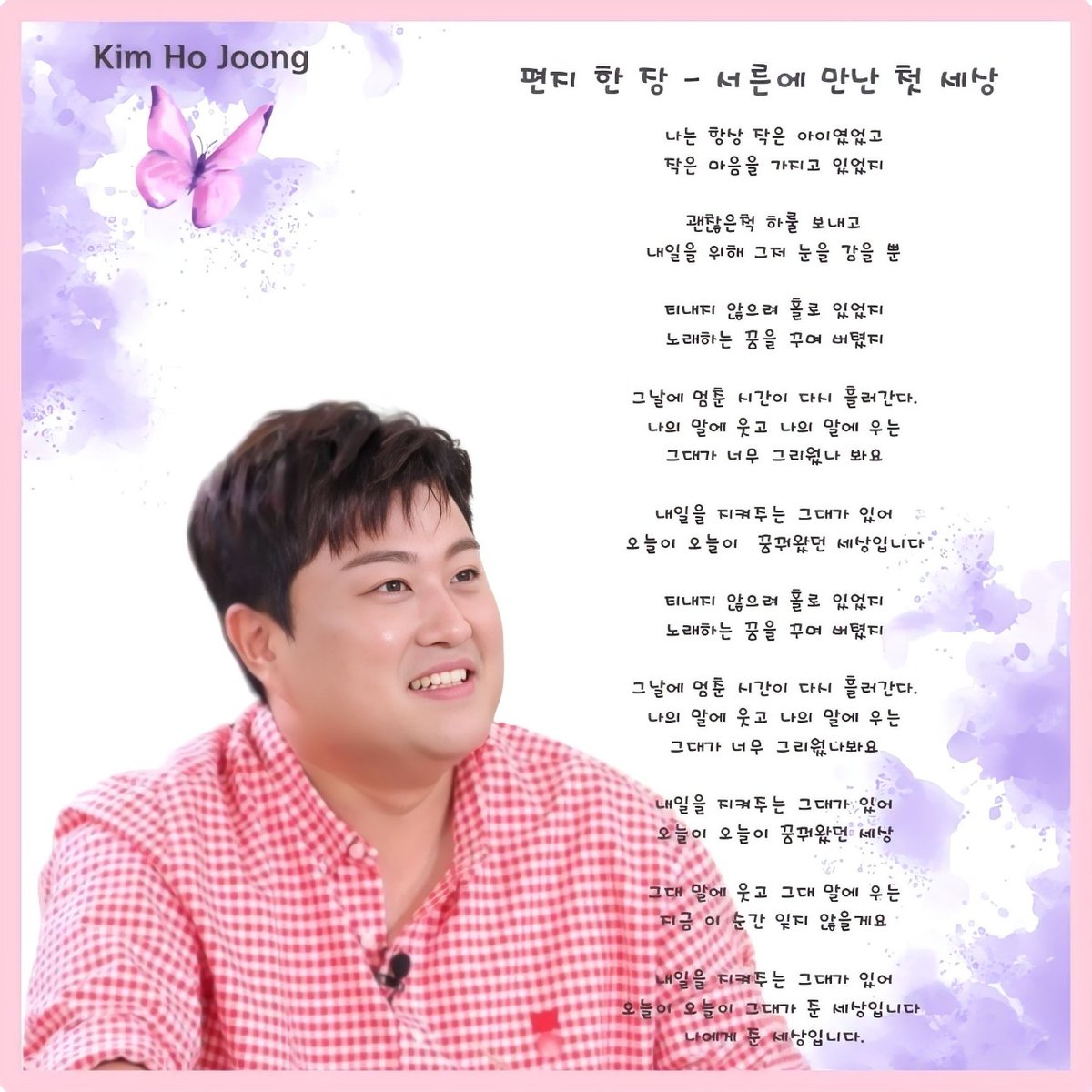 naaemi2's tweet photo. 고기가 땡길땐 고기 앞으로
감동이 땡길땐 신곡 앞으로

9시 10분 김호중 신곡 펀지한장 공개
티비앞에 숨참고 대기해👌👌

#김호중_신곡발매_편지한장
호중편지한장
#김호중_서른에만난_첫세상이야기 https://t.co/62kFu9960C