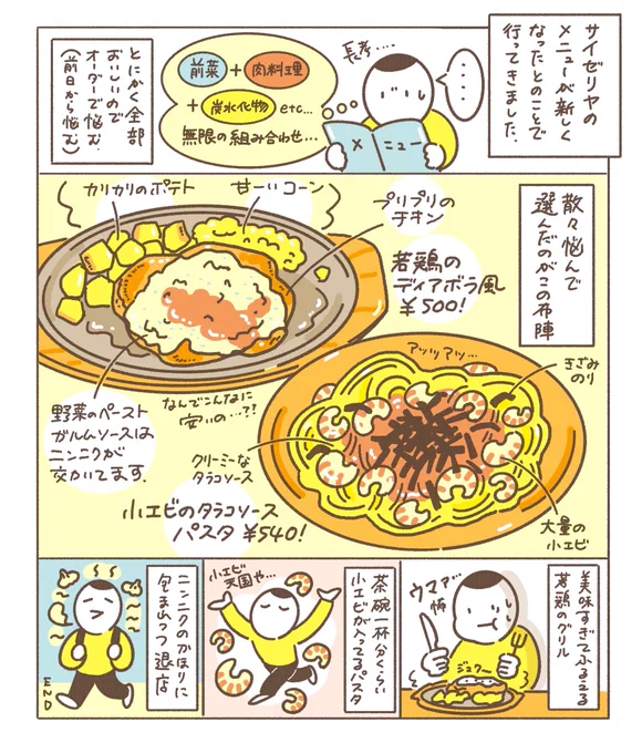 サイゼリヤのメニューが一部新しくなったので行ってきました!

サイゼリヤのエビはいつでもめちゃくちゃ美味しい🍤 