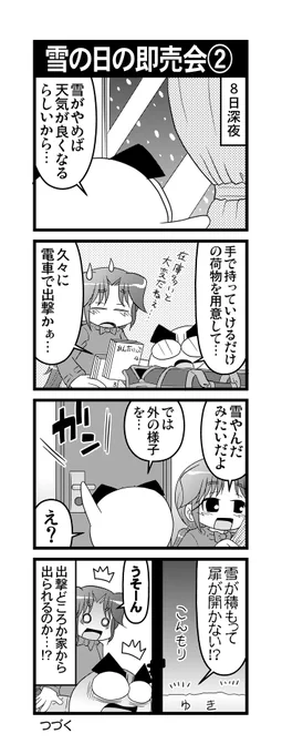【毎日オタク父さんの日常】第159-162話・雪の日の即売会①～④(2/2) #漫画が読めるハッシュタグ #otakutosan #雪の日 #サンクリ