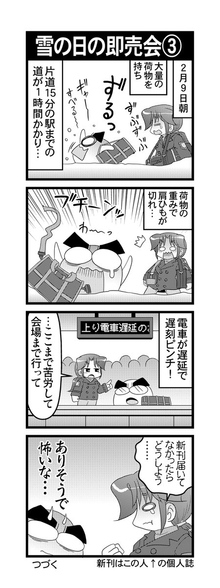 【毎日オタク父さんの日常】第159-162話・雪の日の即売会①~④(2/2) #漫画が読めるハッシュタグ #otakutosan #雪の日 #サンクリ