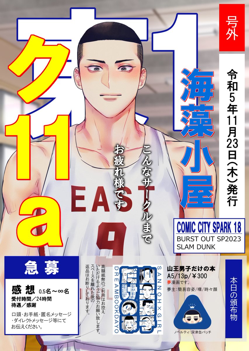 11/23に机の上にあるもの!  新刊は⛰👑夢本です。ポイペクにてサンプルとして3人抜粋掲載しています。1人1～2ページの短い漫画の寄せ集め本です。 https://poipiku.com/409475/9488956.html ノベルティはfktくん缶バッチです🎶 fktスペで何故か本に出てこない🇺🇸swktさんポスタ貼ってますがよろしくです🎶