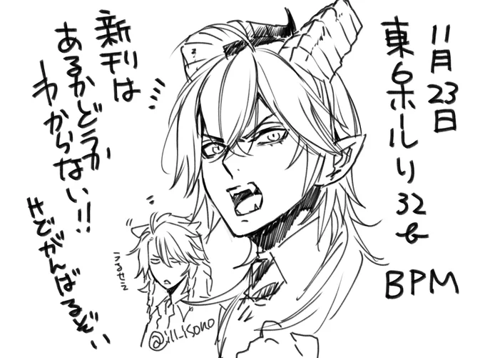 11月23日のマレレオのプチスペースもらえてました!!
東6ホール り32b「BPM」です!
体調の問題で新刊あるか怪しいですがやれるだけやります!💪
(いつもスペ忘れないように名前変えてたんだけどそれやると今面倒くさいことになるそうなので絵描いたけど、この顔はらしくなさすぎたな🤤) 