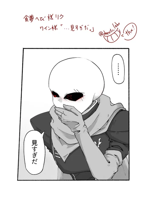 先日募集したリプセリフご参加いただきありがとうございました!
1枚目は食夢へびさんからワイン様で「…見すぎだ。」です🍷✨頬染めるのめちゃんこ楽しかった🤤 