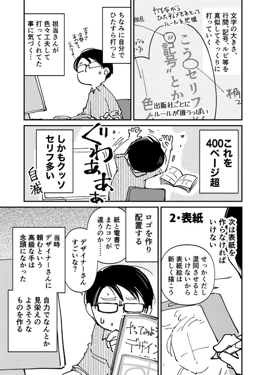 外科医、自分で電子書籍を作成するの件(2/2) #やさぐれた外科医がSF漫画1000P描く その13