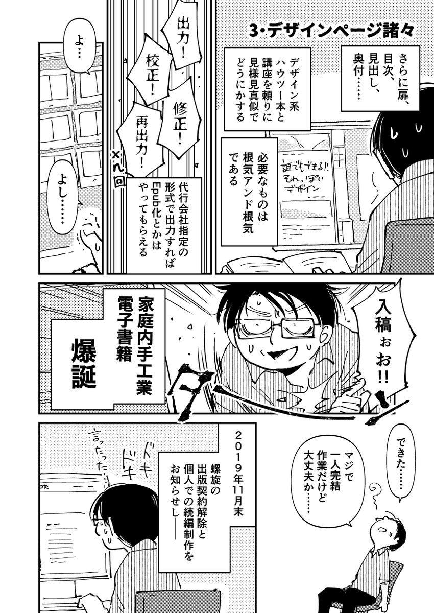 外科医、自分で電子書籍を作成するの件(2/2) #やさぐれた外科医がSF漫画1000P描く その13