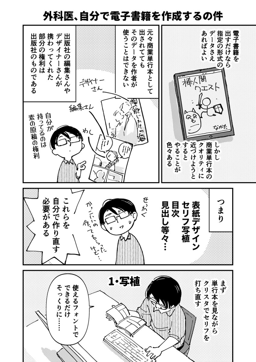 外科医、自分で電子書籍を作成するの件(1/2)
#やさぐれた外科医がSF漫画1000P描く その13 